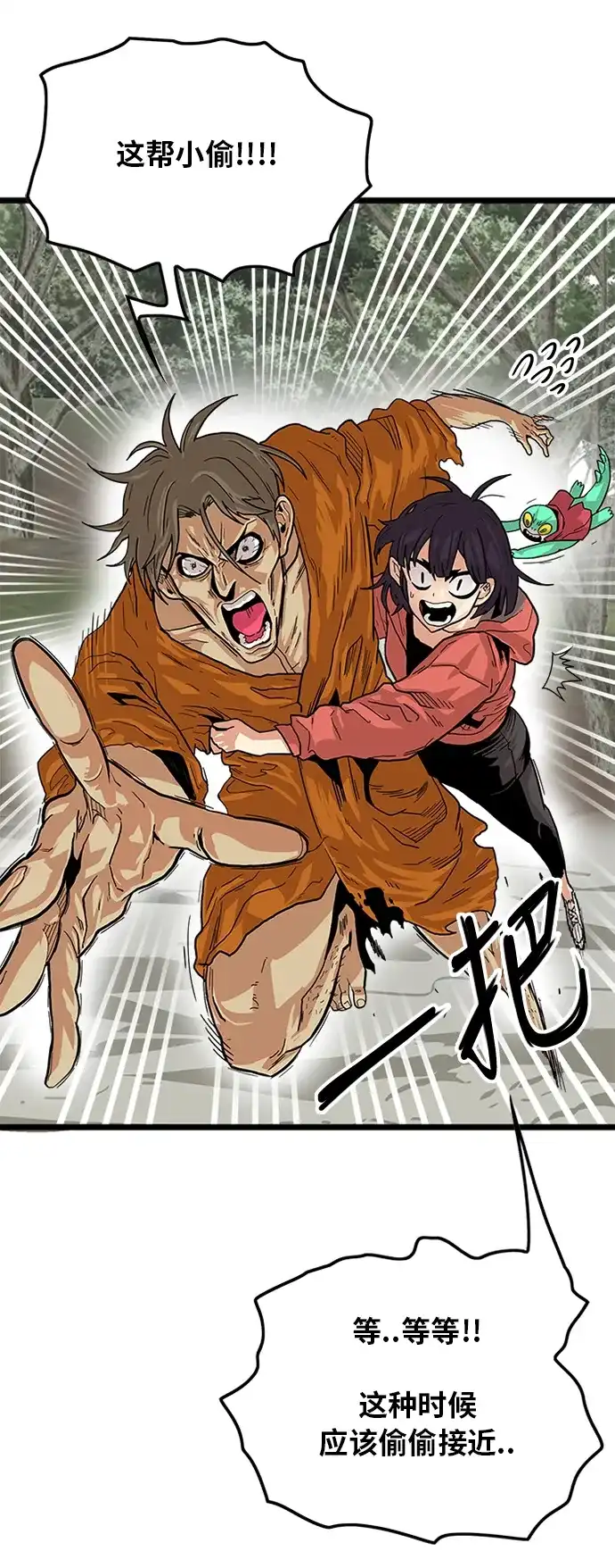 《巨魔猎手》[第2季] 第4话 第24页