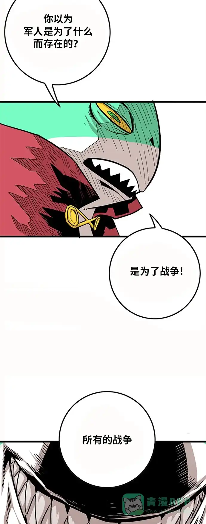 《巨魔猎手》[第2季] 第4话 第6页