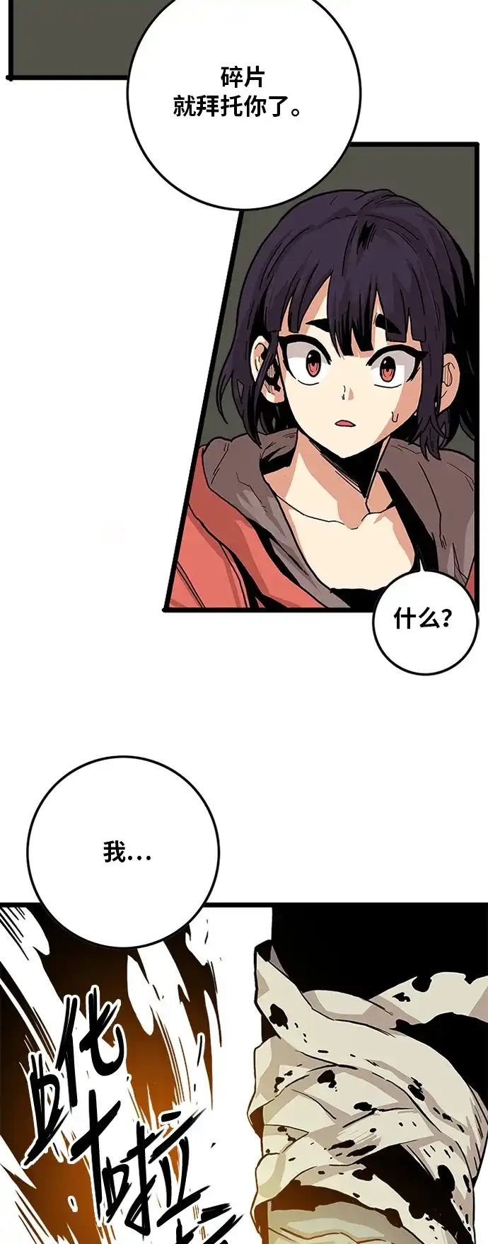《巨魔猎手》[第2季] 第4话 第29页