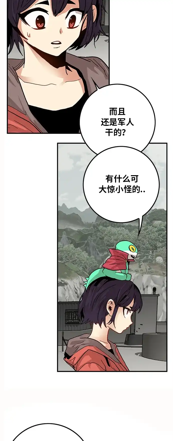 《巨魔猎手》[第2季] 第4话 第5页