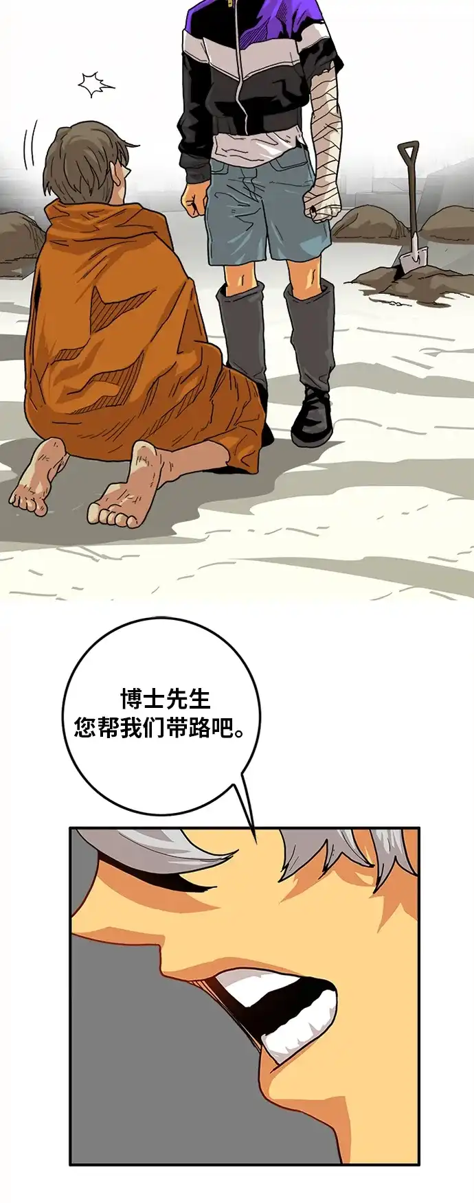 《巨魔猎手》[第2季] 第4话 第12页