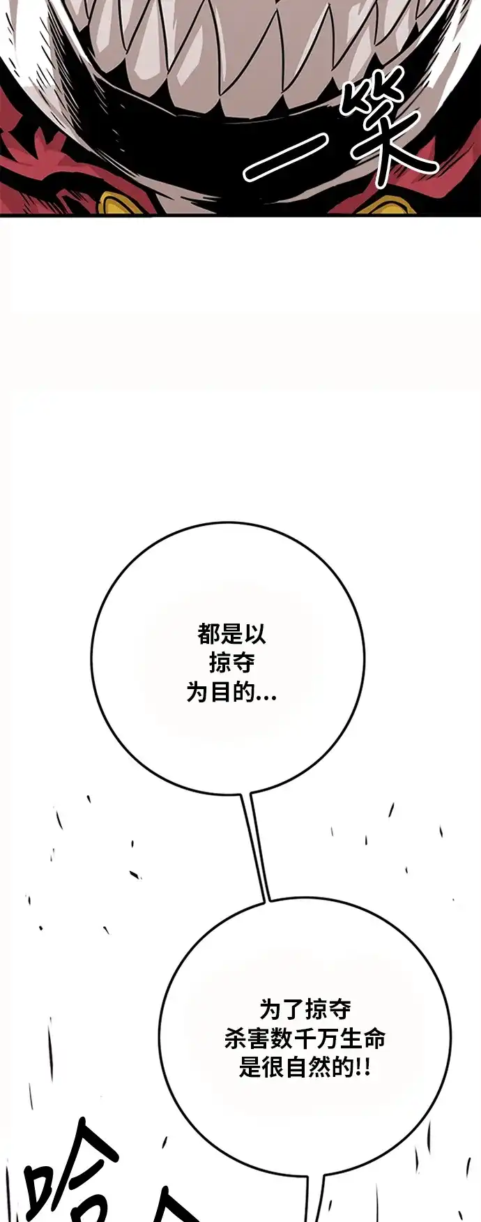 《巨魔猎手》[第2季] 第4话 第7页