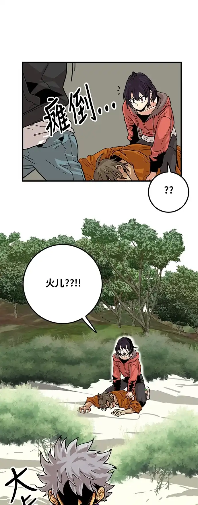 《巨魔猎手》[第2季] 第4话 第25页