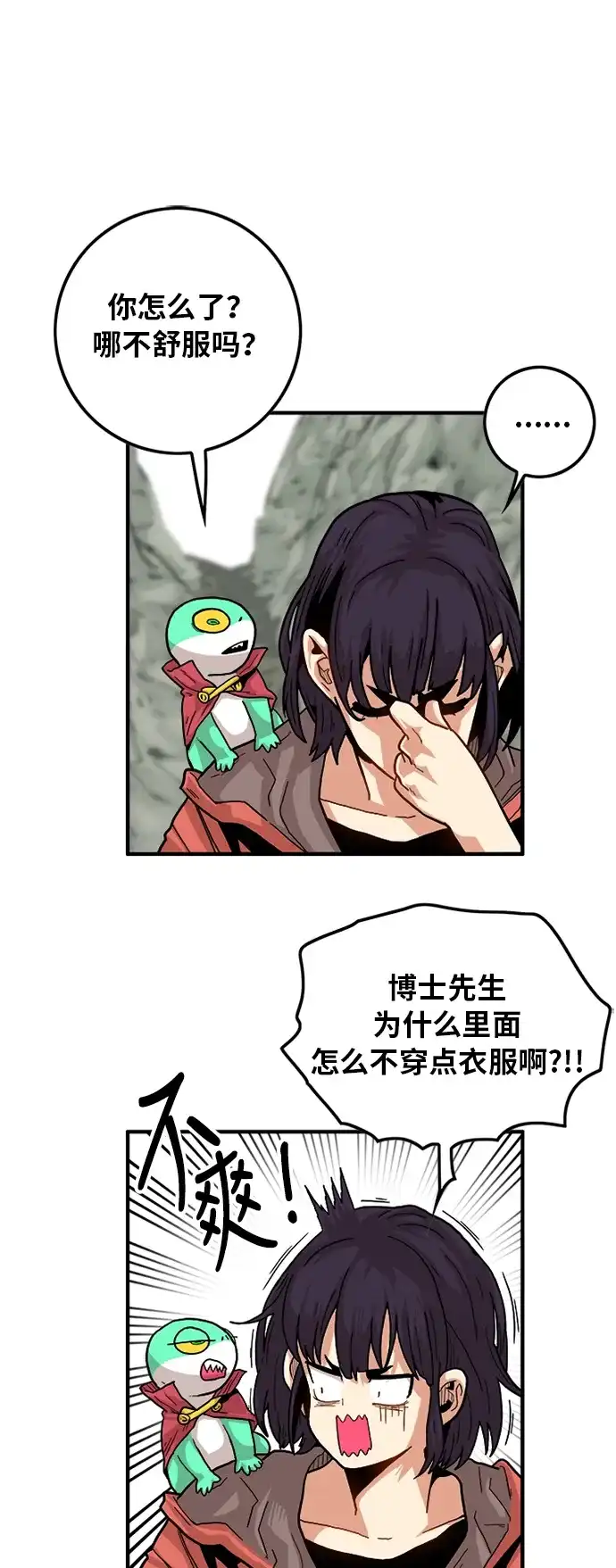 《巨魔猎手》[第2季] 第4话 第17页