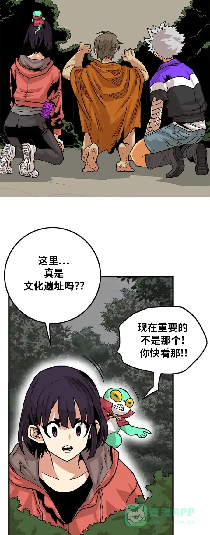 《巨魔猎手》[第2季] 第4话 第21页