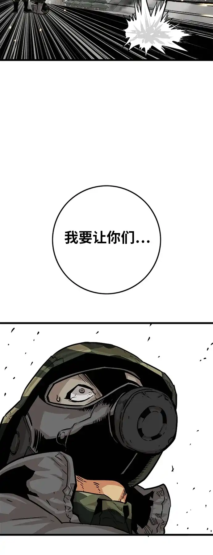 《巨魔猎手》[第2季] 第4话 第40页
