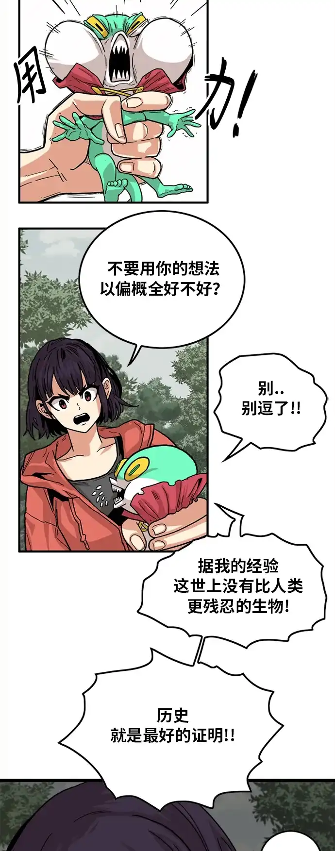 《巨魔猎手》[第2季] 第4话 第9页