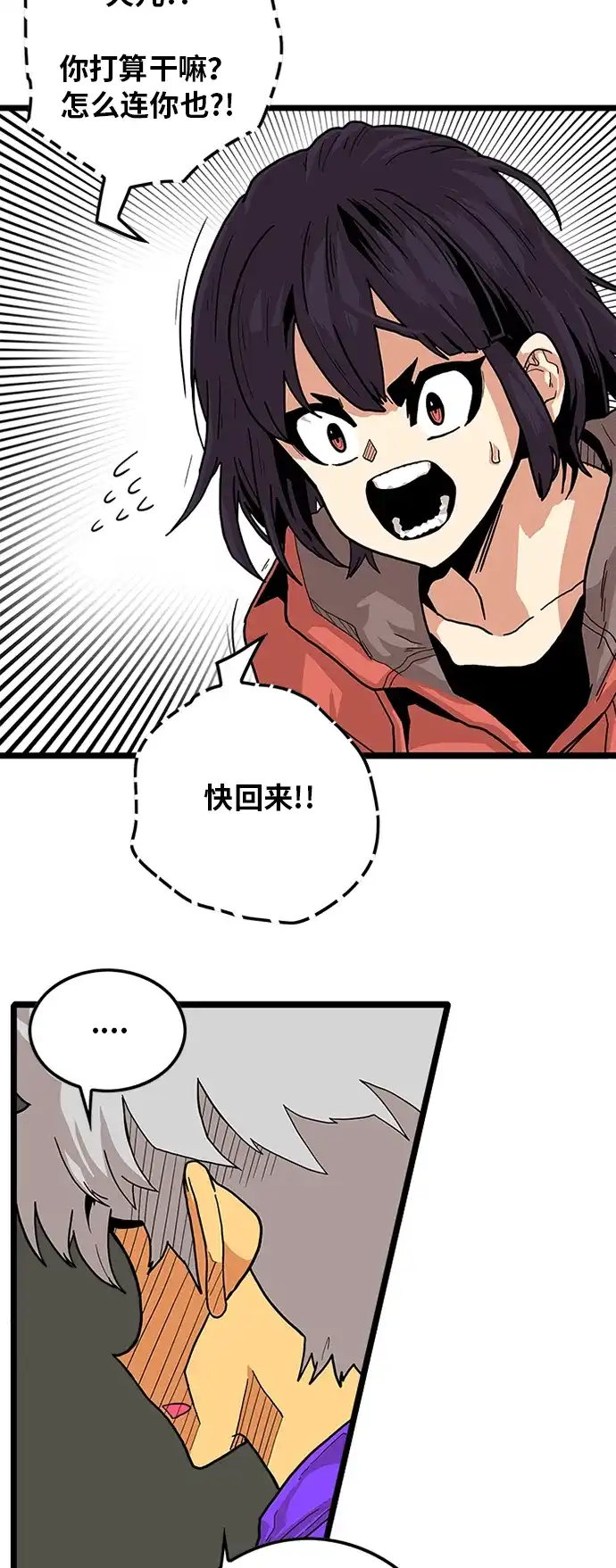 《巨魔猎手》[第2季] 第4话 第28页