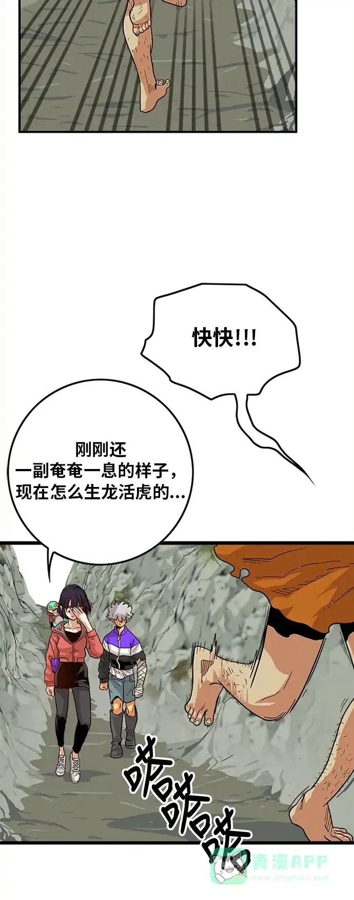 《巨魔猎手》[第2季] 第4话 第16页