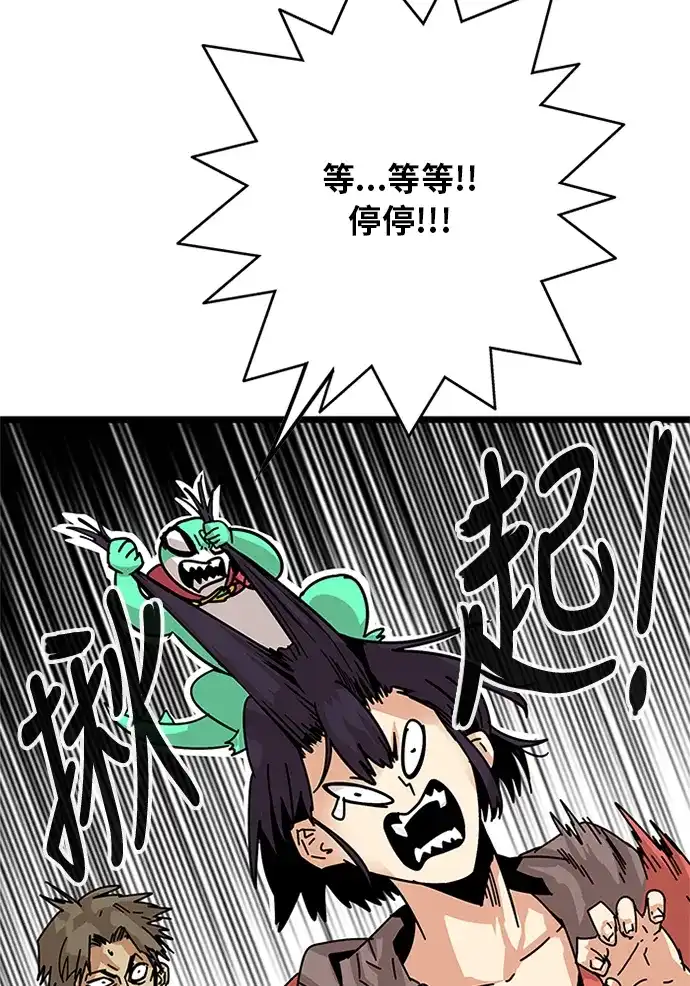 《巨魔猎手》[第2季] 第5话 第119页