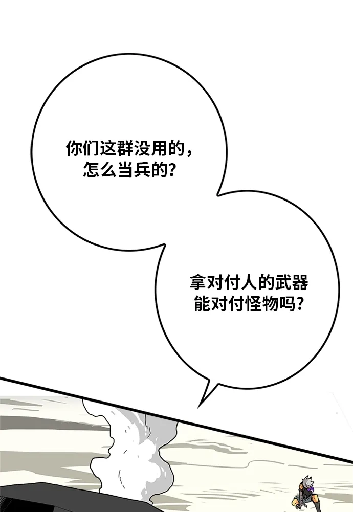 《巨魔猎手》[第2季] 第5话 第99页