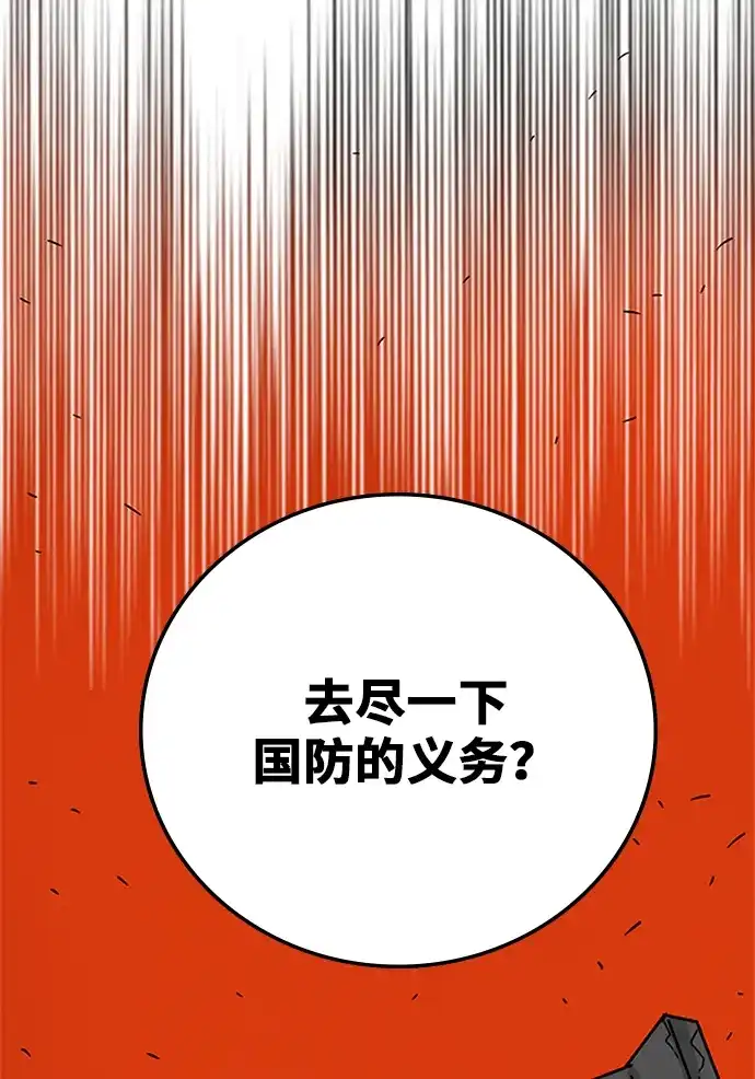 《巨魔猎手》[第2季] 第5话 第44页