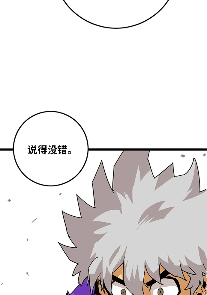 《巨魔猎手》[第2季] 第5话 第104页