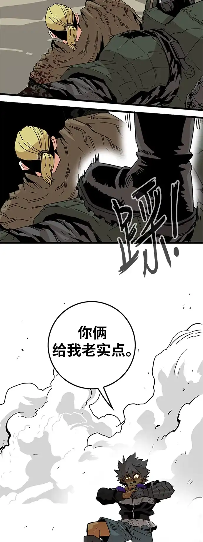 《巨魔猎手》[第2季] 第6话 第60页