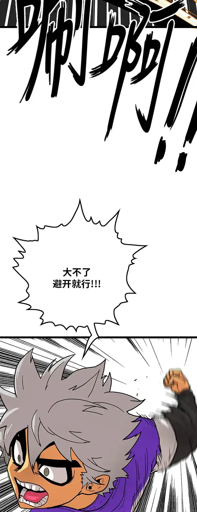 《巨魔猎手》[第2季] 第6话 第9页