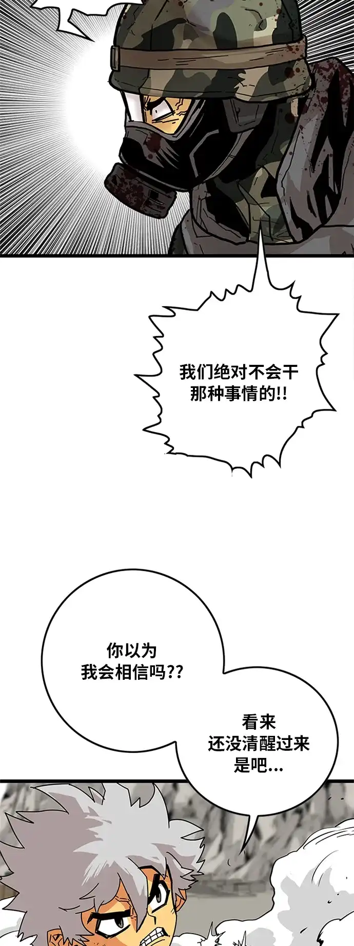 《巨魔猎手》[第2季] 第6话 第68页