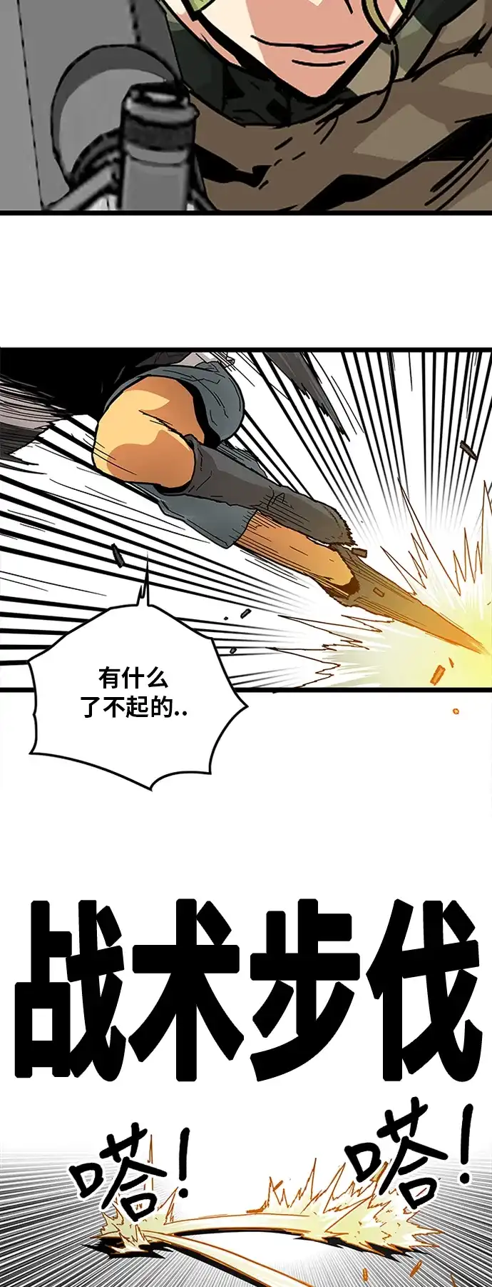 《巨魔猎手》[第2季] 第6话 第7页