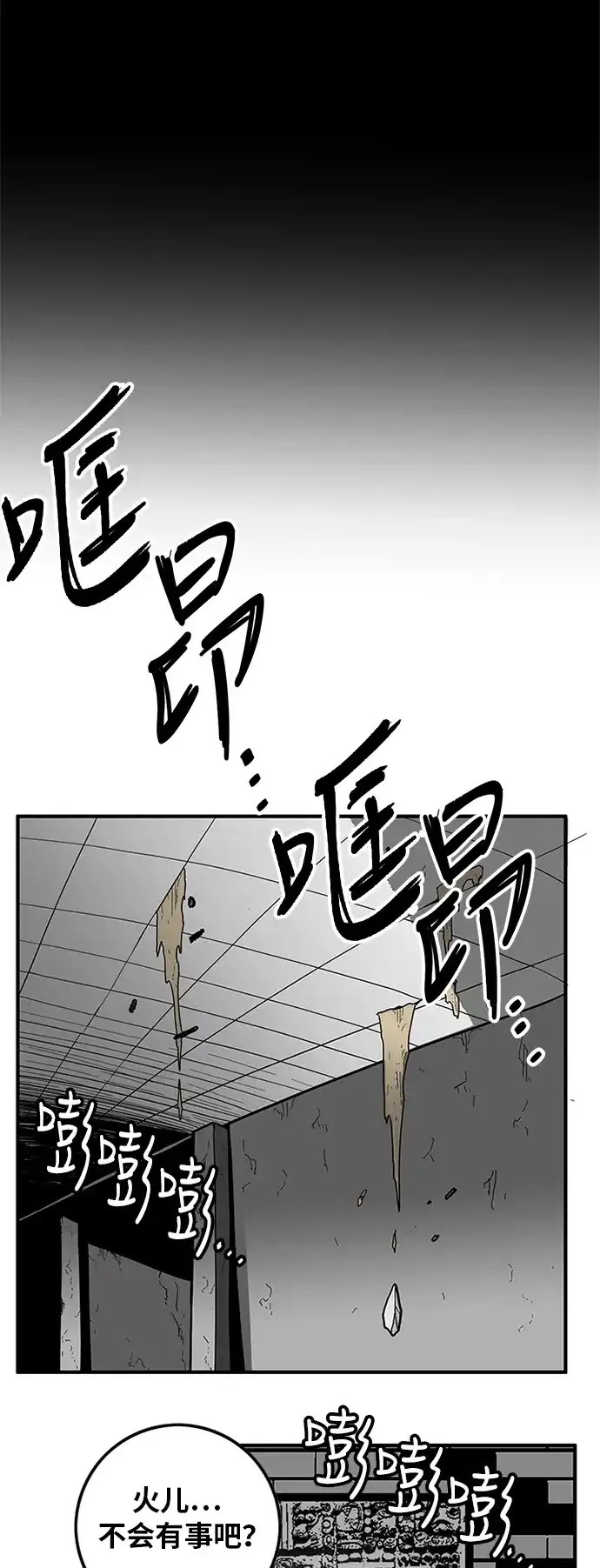 《巨魔猎手》[第2季] 第6话 第30页