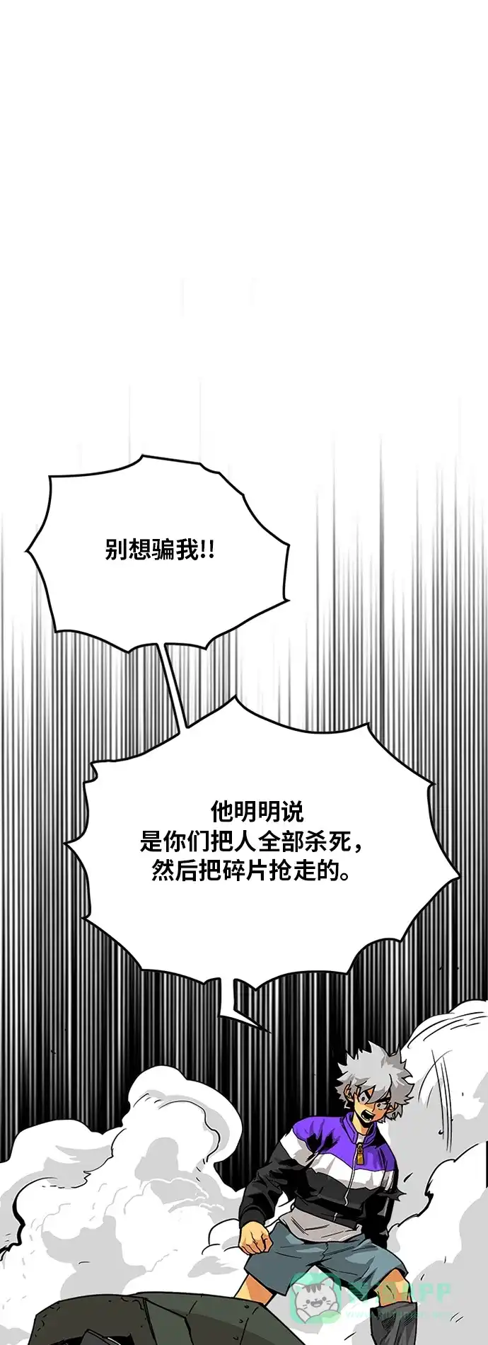 《巨魔猎手》[第2季] 第7话 第6页