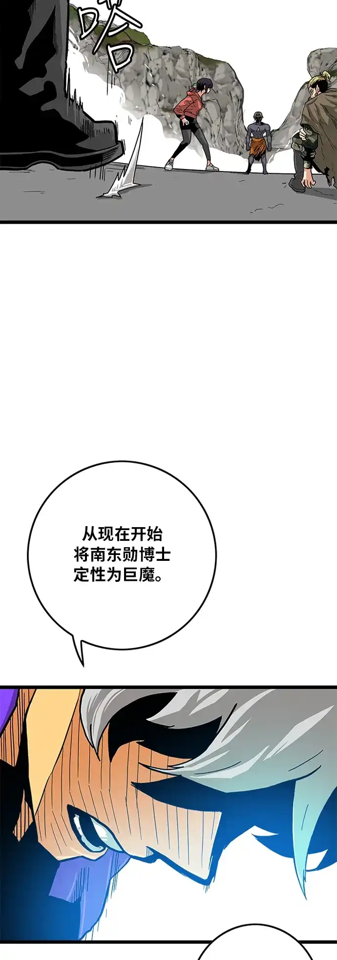 《巨魔猎手》[第2季] 第7话 第38页