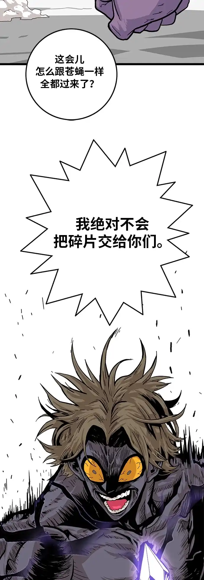 《巨魔猎手》[第2季] 第7话 第34页