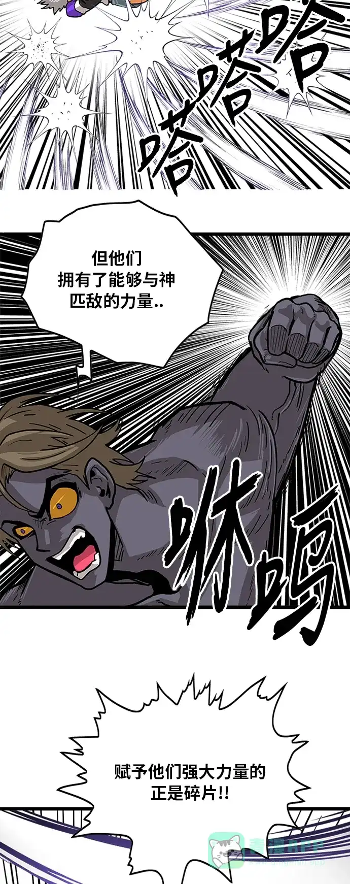 《巨魔猎手》[第2季] 第8话 第26页