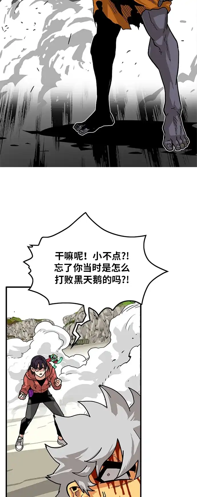 《巨魔猎手》[第2季] 第8话 第29页