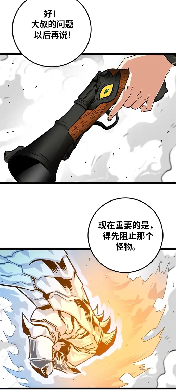 《巨魔猎手》[第2季] 第8话 第65页