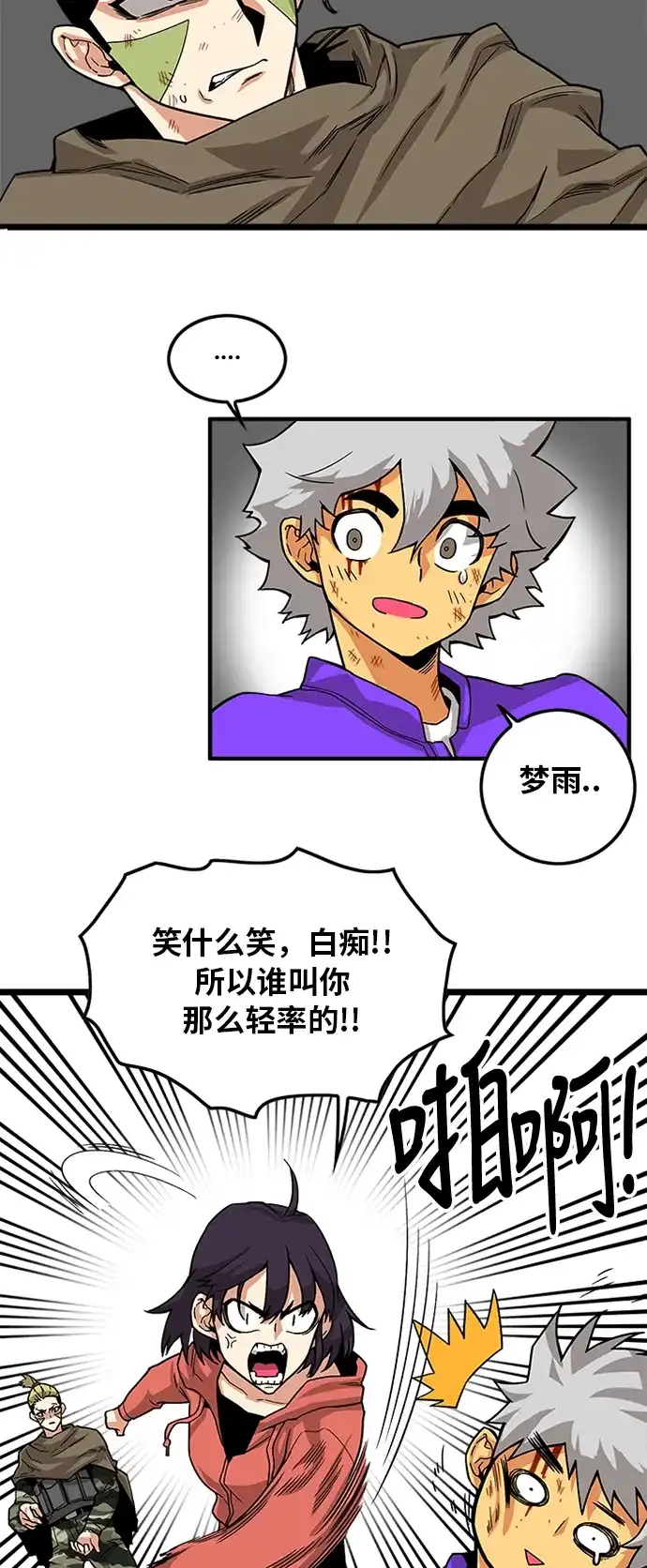 《巨魔猎手》[第2季] 第8话 第54页