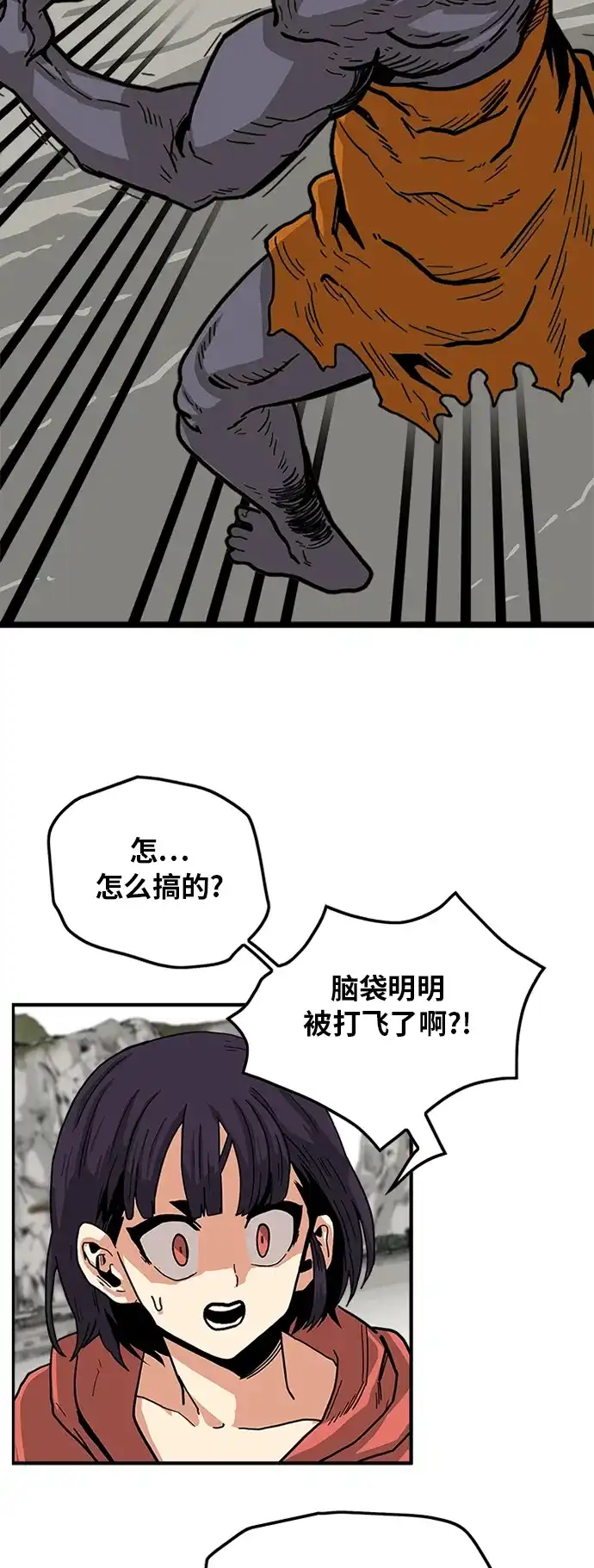 《巨魔猎手》[第2季] 第8话 第8页