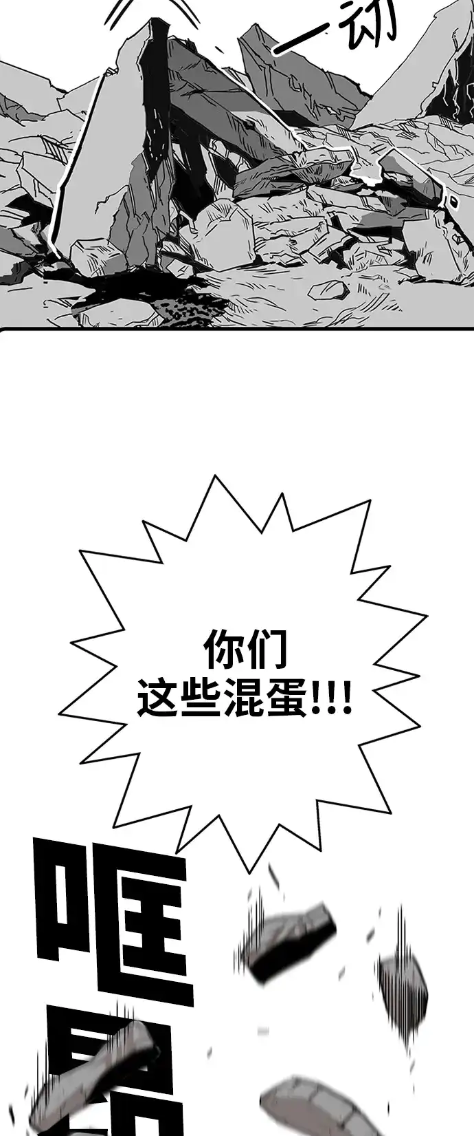 《巨魔猎手》[第2季] 第9话 第19页