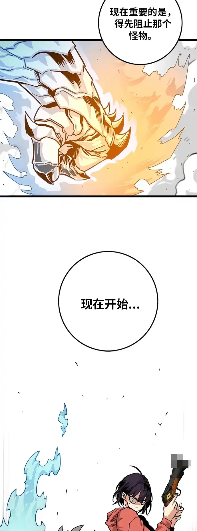 《巨魔猎手》[第2季] 第9话 第3页