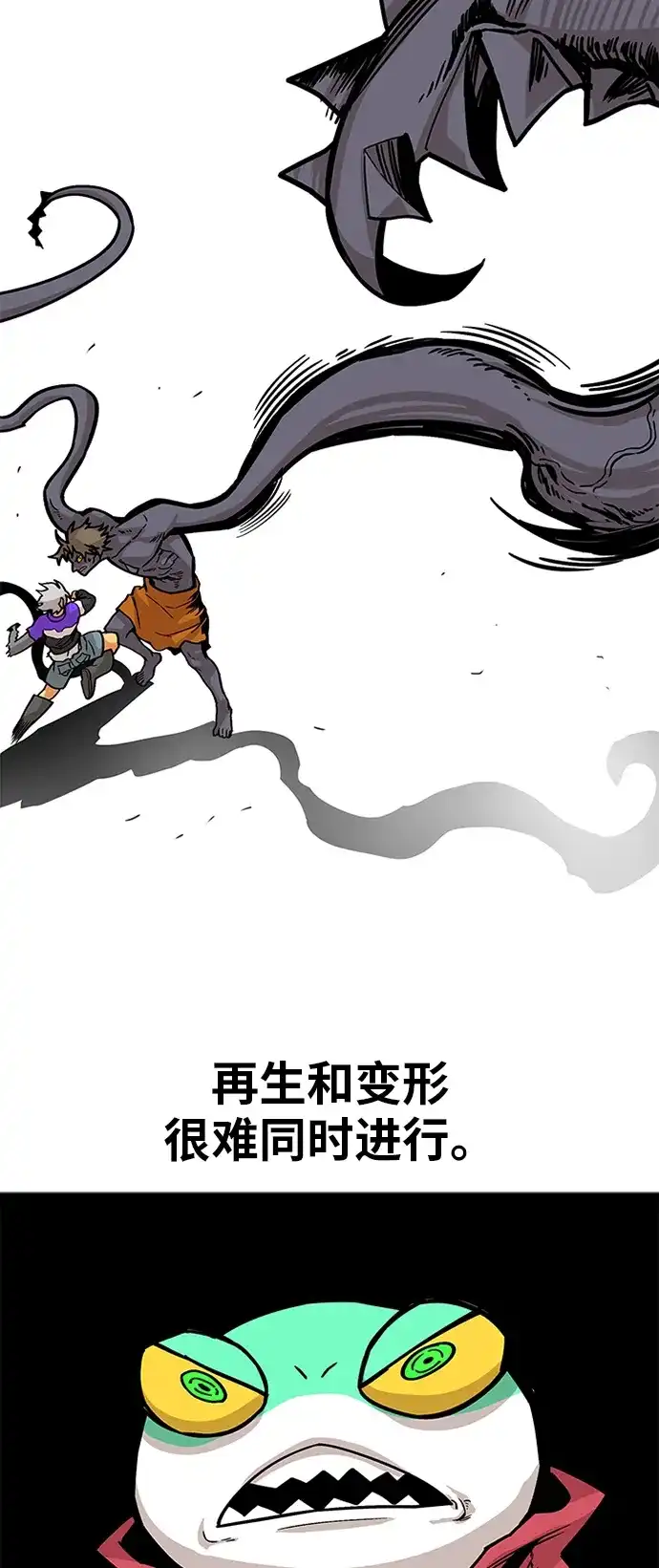 《巨魔猎手》[第2季] 第9话 第42页