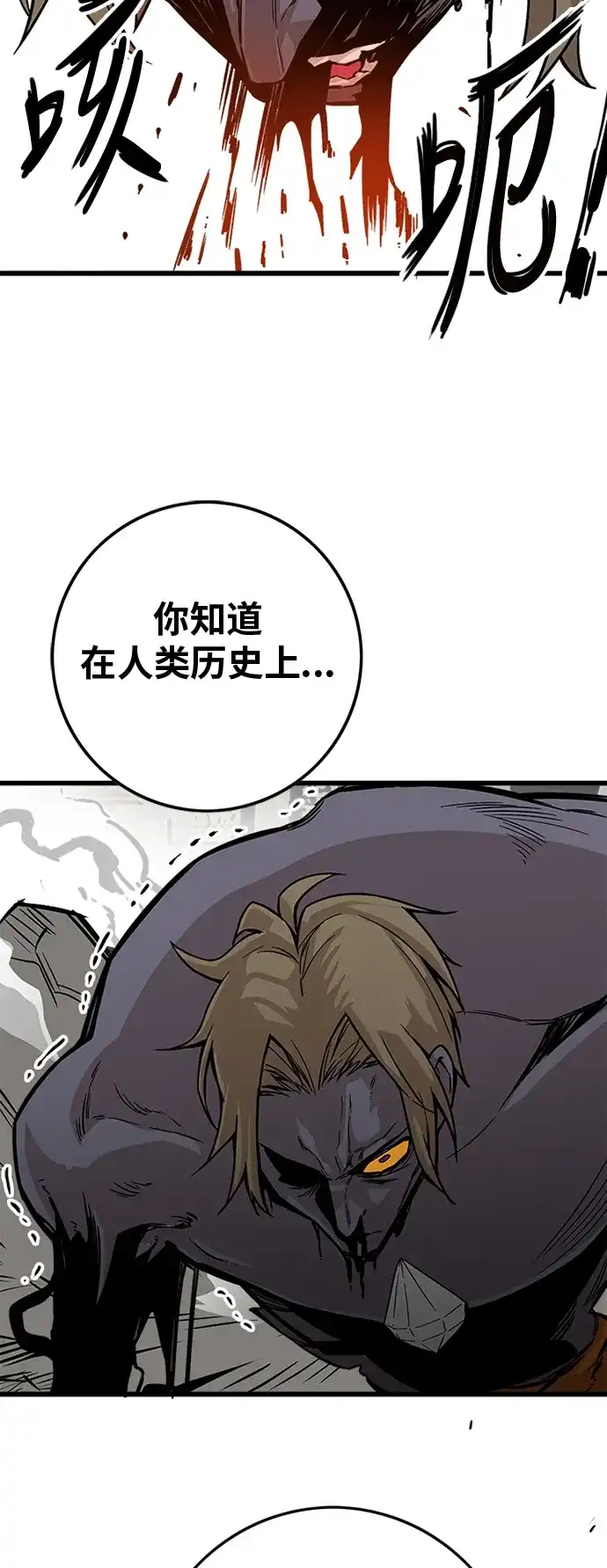 《巨魔猎手》[第2季] 第9话 第53页