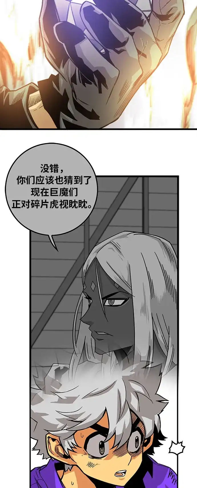 《巨魔猎手》[第2季] 第10话 第50页