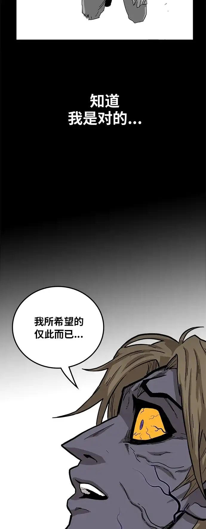 《巨魔猎手》[第2季] 第10话 第20页