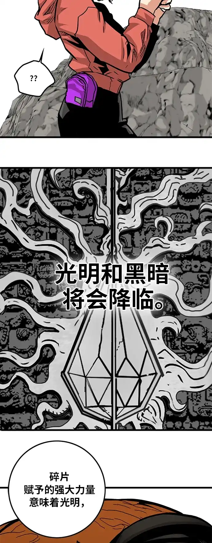 《巨魔猎手》[第2季] 第10话 第29页
