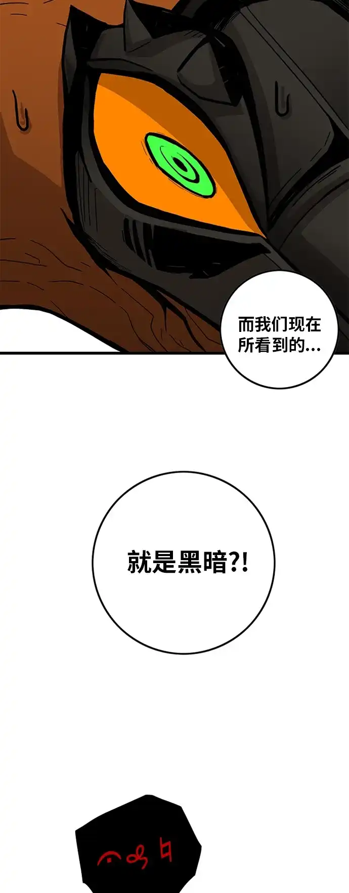《巨魔猎手》[第2季] 第10话 第30页