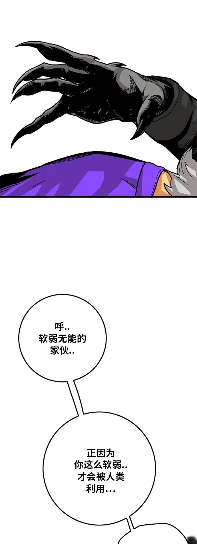 《巨魔猎手》[第2季] 第11话 第42页