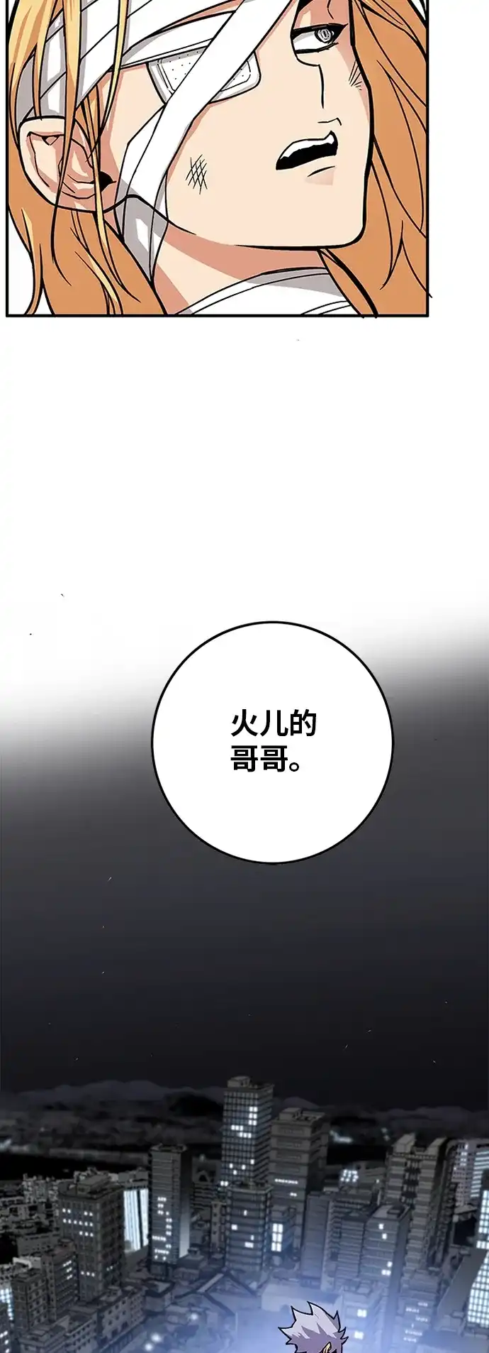 《巨魔猎手》[第2季] 第11话 第12页