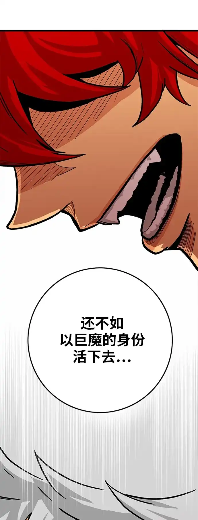 《巨魔猎手》[第2季] 第11话 第47页