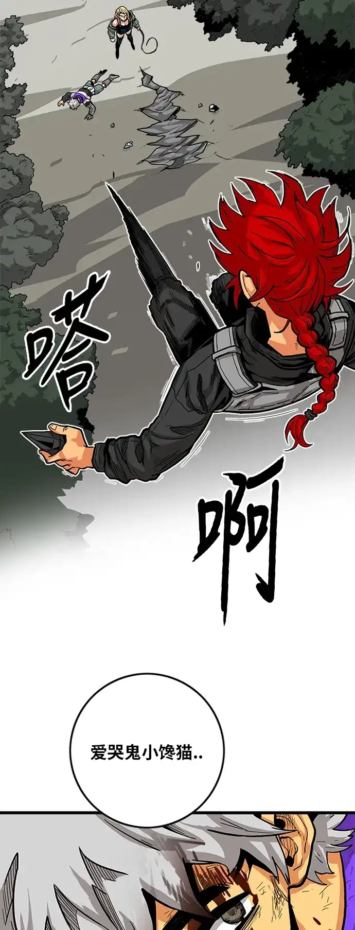 《巨魔猎手》[第2季] 第11话 第53页