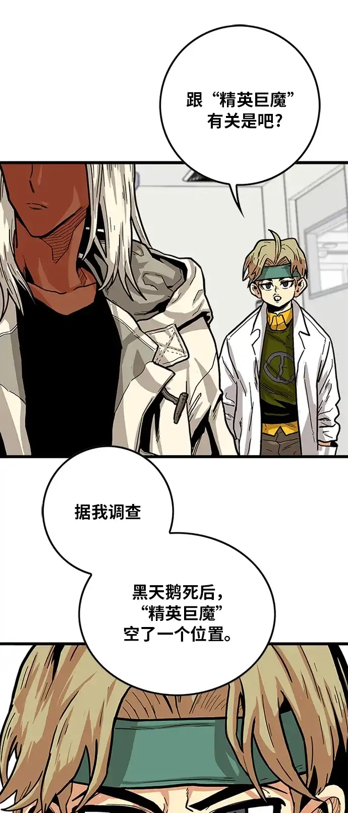 《巨魔猎手》[第2季] 第11话 第58页