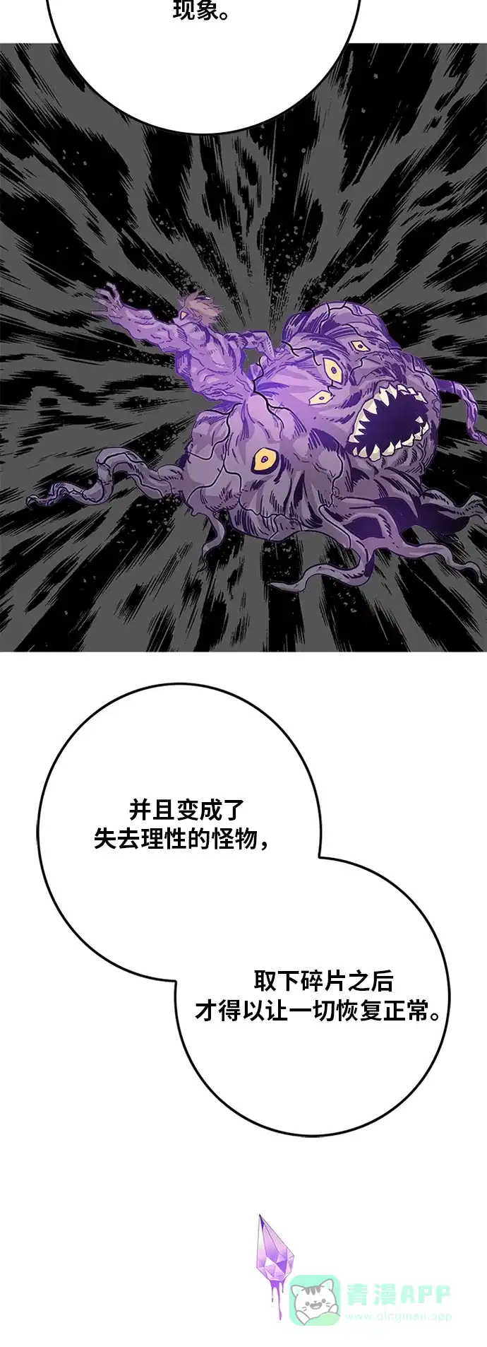 《巨魔猎手》[第2季] 第11话 第6页