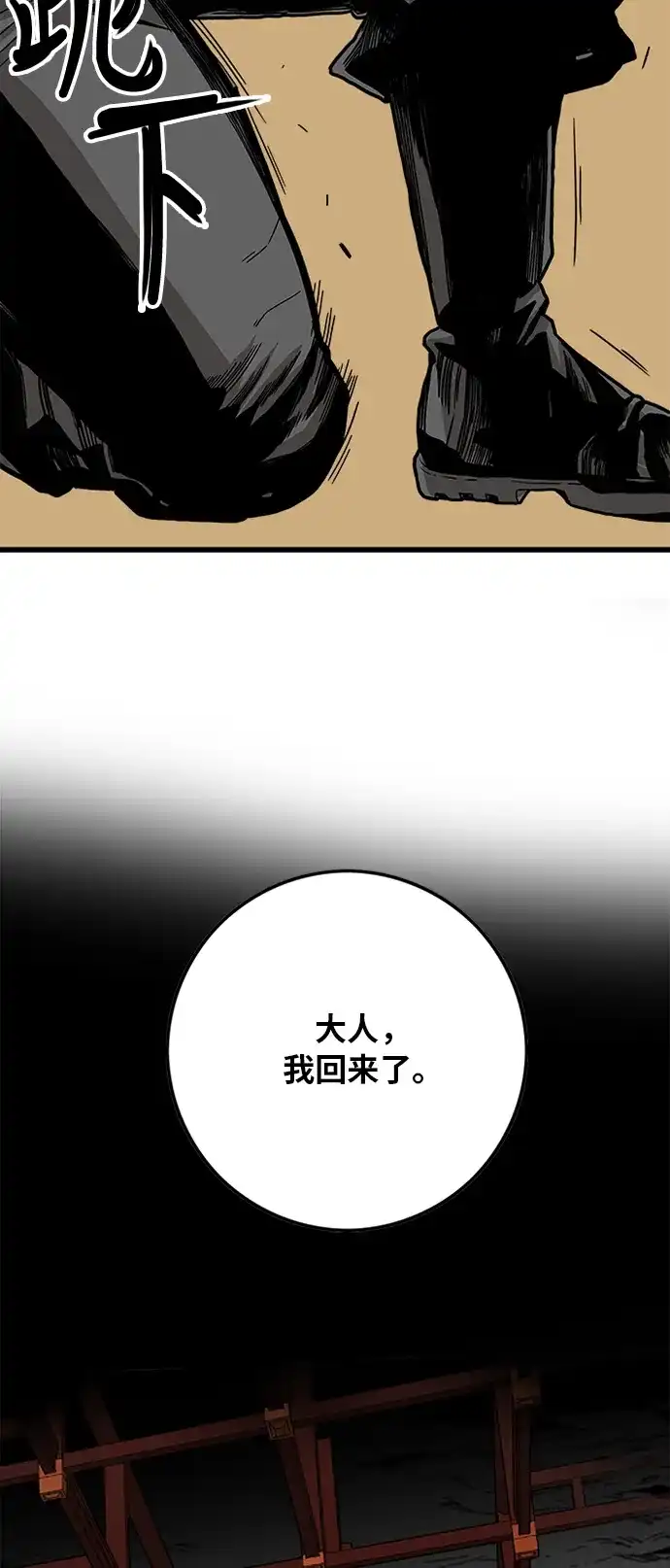 《巨魔猎手》[第2季] 第11话 第62页