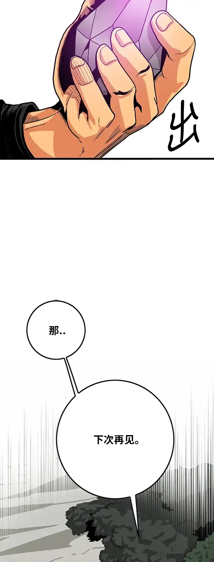 《巨魔猎手》[第2季] 第11话 第52页