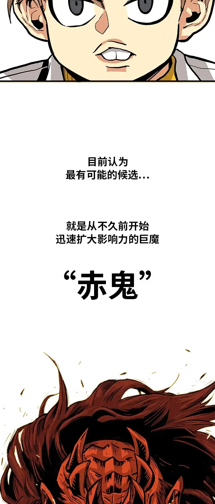 《巨魔猎手》[第2季] 第11话 第59页
