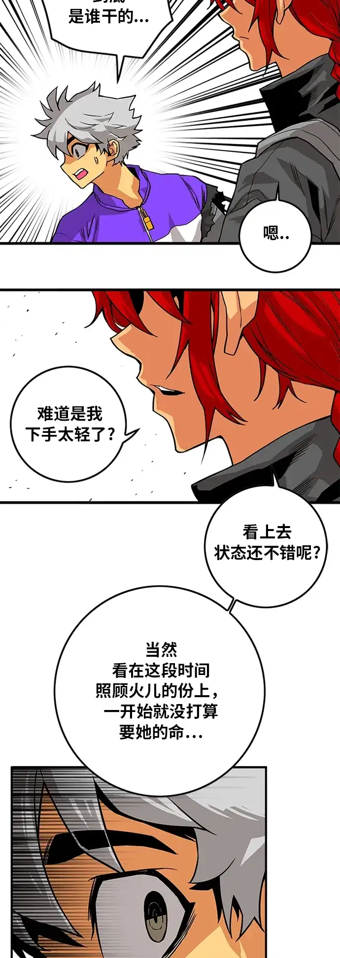 《巨魔猎手》[第2季] 第11话 第28页