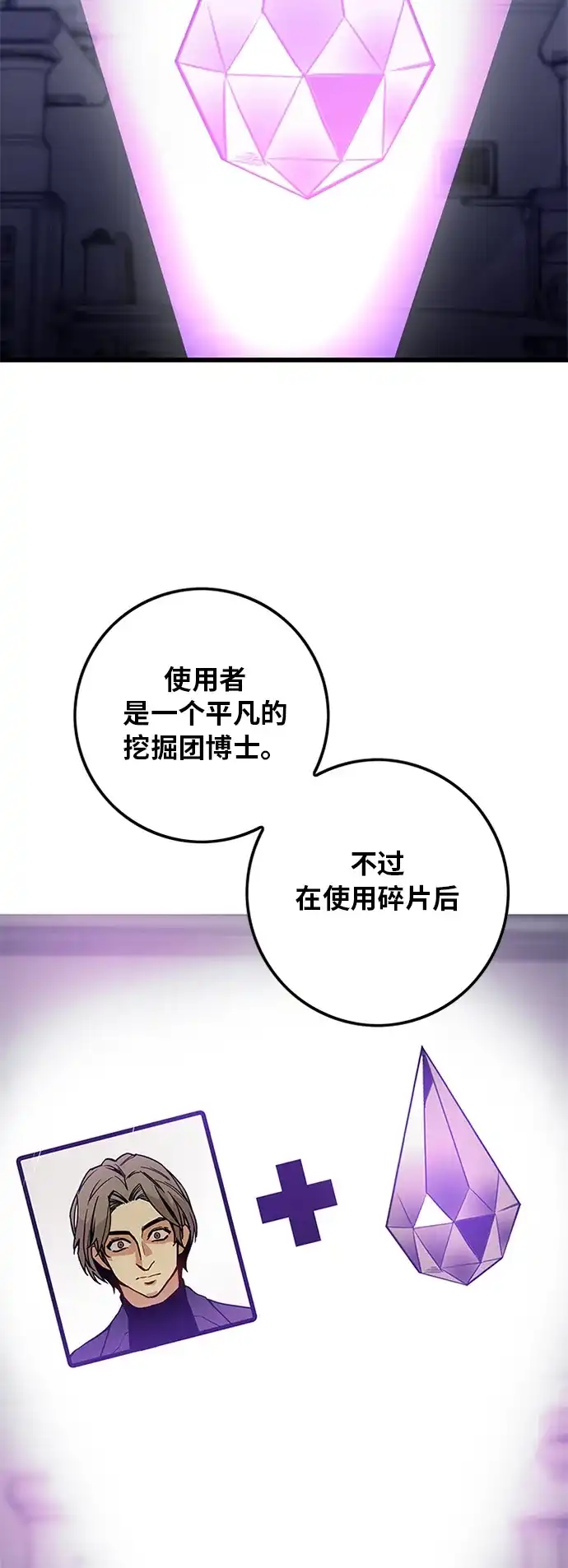 《巨魔猎手》[第2季] 第11话 第4页