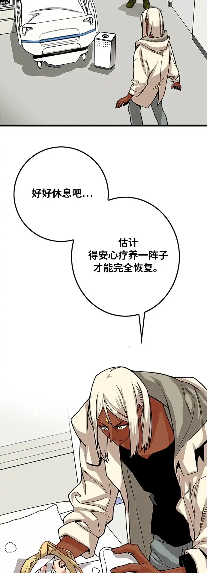 《巨魔猎手》[第2季] 第11话 第9页